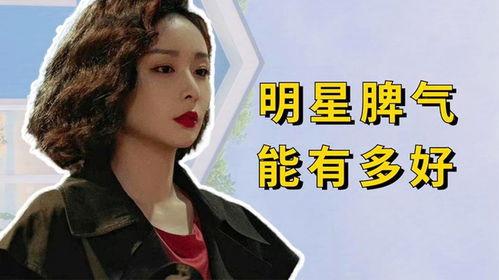 明星脾气,火爆瞬间背后的故事