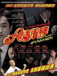大话股神在线播放,股市传奇在线播放，揭秘投资智慧与人生哲理