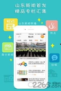 山东最新爆料新闻视频下载,视频揭露惊人内幕，事件详情曝光