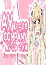 av株式会社silk,引领时尚潮流的日本品牌