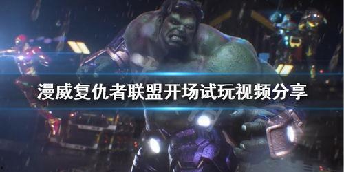 游戏视频开场,惊心动魄的冒险启程