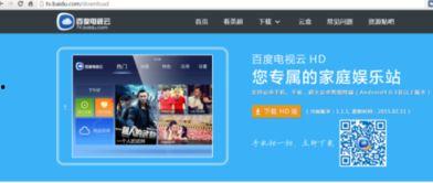 真实在线播放百度云,百度云带你畅享云端观影新体验