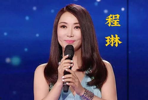 程琳早期演唱视频,重温岁月流转中的歌声魅力